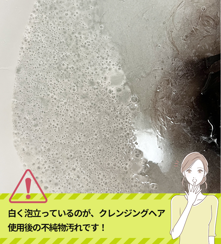クレンジングヘア使用後の画像